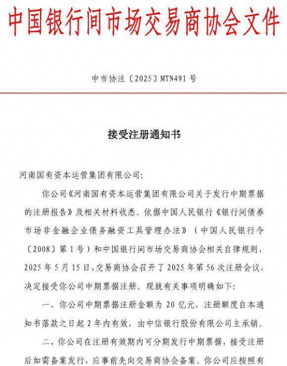 十大证券公司 河南资本集团获批注册20亿元中票