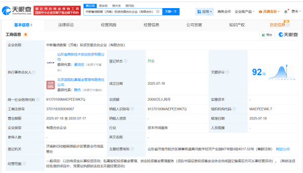 最安全的杠杆炒股平台官网 中国电气装备集团等在济南成立新合伙企业